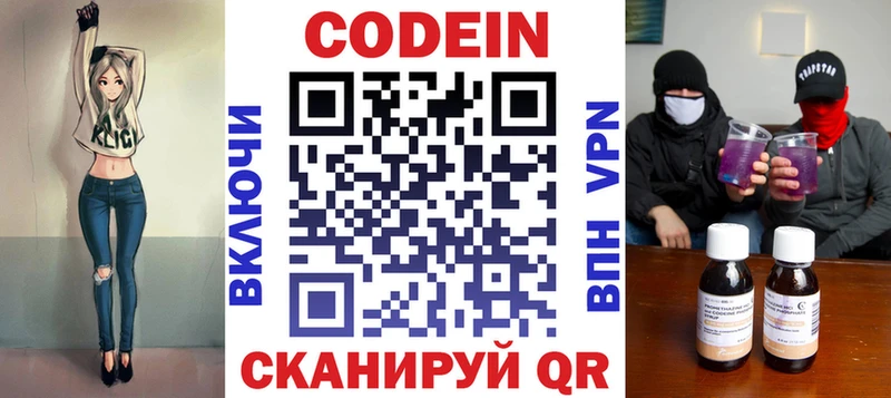 Кодеин напиток Lean (лин)  Аргун 